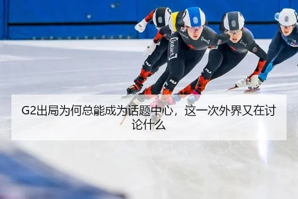 chu-ju-wei-he-zong-neng-cheng-wei-hua-ti-zhong-xin-zhe-yi-ci-wai-jie-you-zai-tao-lun-shen-me-2-795.jpg